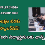 బీటెక్ విద్యార్థినులకు అదిరిపోయే ఛాన్స్.. ₹2 లక్షల వరకు స్కాలర్షిప్ | Schaeffler India 2026