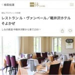 一休レストランからもご予約頂けるようになりました。