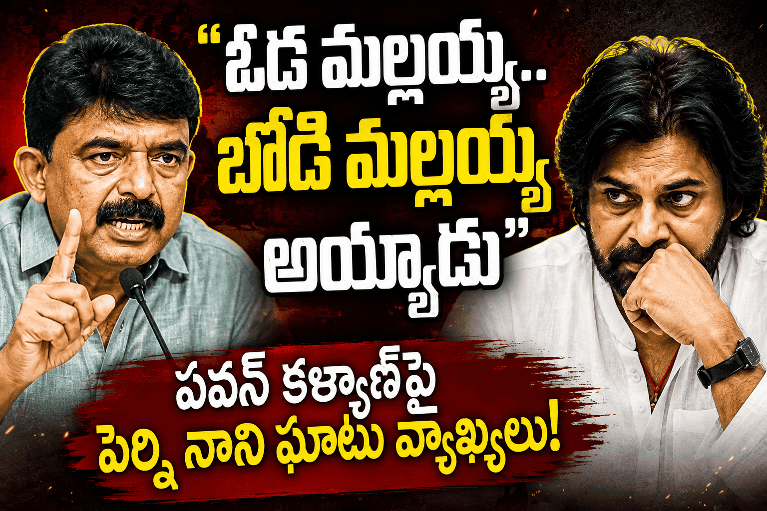 Perni Nani Comments Chandrababu Pawan Kalyan Tirupati Ghee: చంద్రబాబు చేతిలో పవన్ పావుగా మారారు..