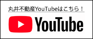 丸井不動産のYoutube