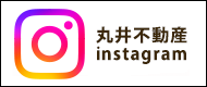 丸井不動産のinstagram