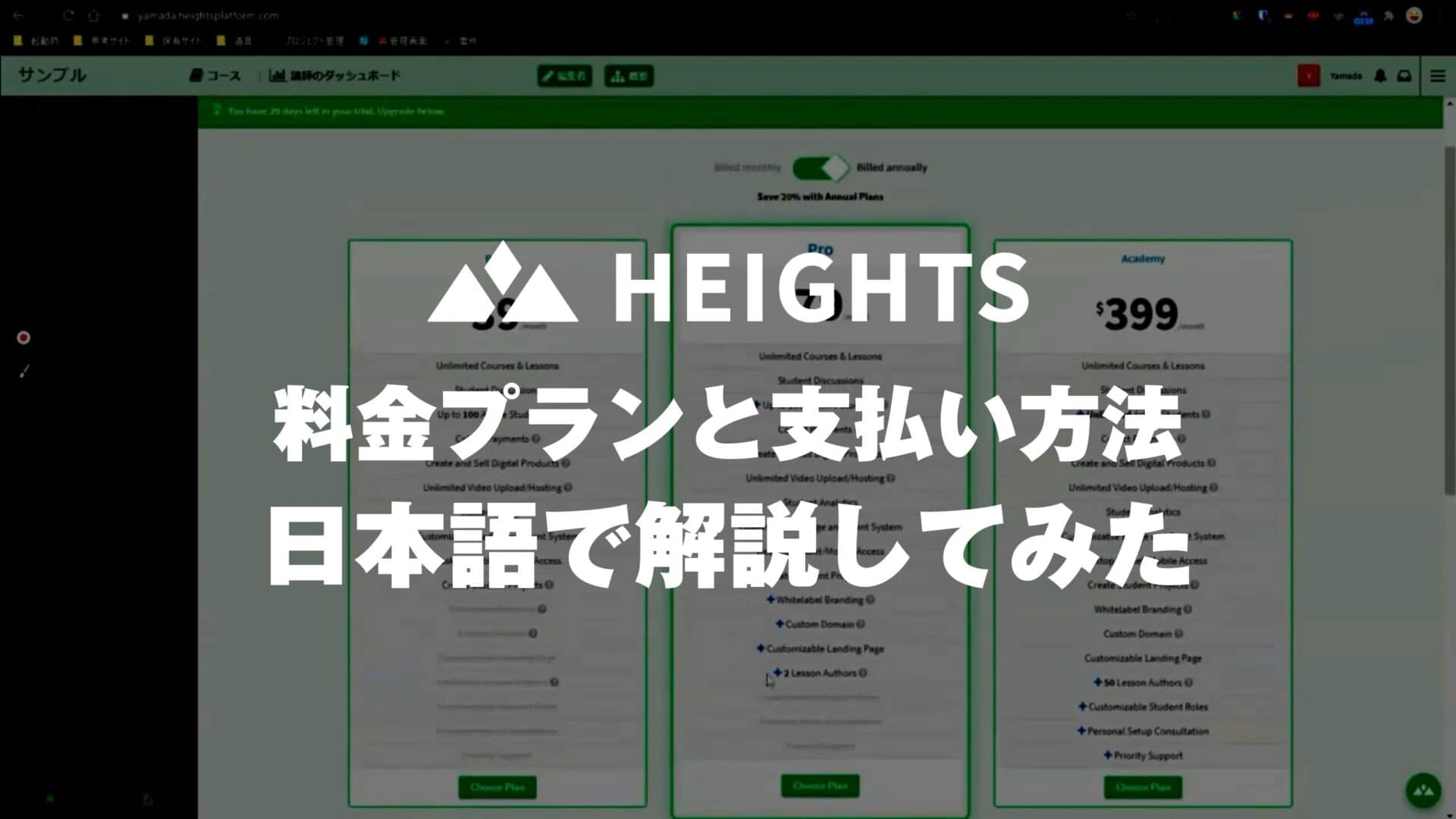 Heights Platformの料金プラン・お支払い方法 Heights Platformの料金プラン・お支払い方法