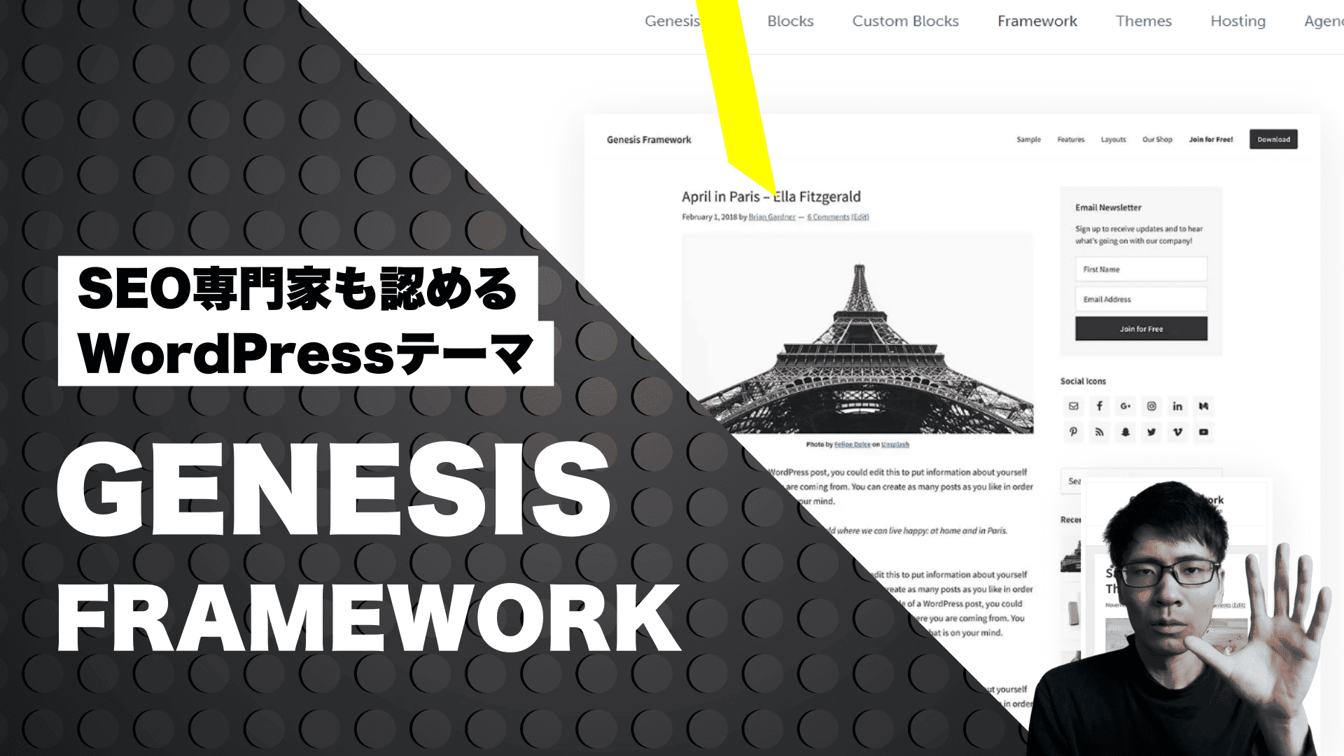 Genesis Frameworkの使い方・割引セール情報【2024年】