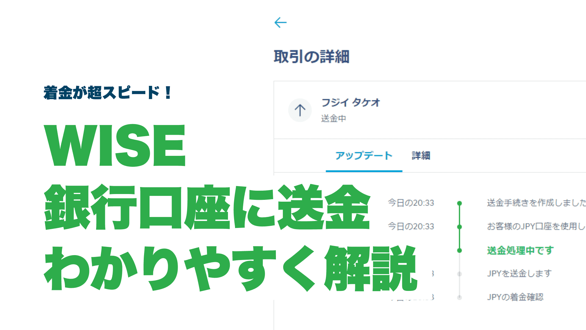 WISE 送金　手数料