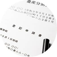 必要書類収集のご依頼