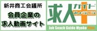 求人ガイドバナー