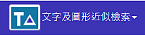 近似検索