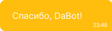 Иконка сообщения для DaBot