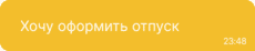 Иконка сообщения для DaBot