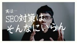 SEO対策は意味がない!SEO業者に依頼しなくていい理由 SEO対策は意味がない!SEO業者に依頼しなくていい理由