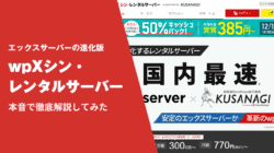 【2024年】シンレンタルサーバーの機能・評判・使い勝手を徹底解説