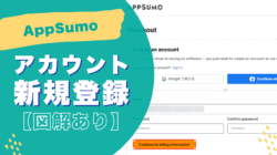 AppSumoの新規登録・アカウント作成の手順をすべて解説!初回割引クーポンの使い方 AppSumo 新規登録