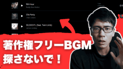 商用利用も安心!Persona MusicでBGMを著作権を気にせず使い放題!プロ御用達! 眼鏡をかけた男性がジェスチャーをしながら話しています。彼の後ろのスクリーンにはペルソナミュージックのトラックリストが表示されています。手前の日本語のテキストには、赤と白で「ロイヤリティフリーのBGMを探さないでください!」と書かれています。