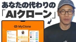 メガネをかけ、AppSumoの帽子をかぶった男性が、「MyClone」と「AIクローン」に関する日本語のテキストが表示されたスクリーンの横に座っている。.
