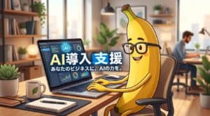 AI導入支援