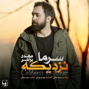 دانلود آهنگ مهدی یراحی به نام سرما نزدیکه
