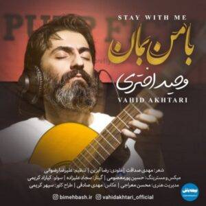 دانلود آهنگ جدید وحید اختری به نام با من بمان