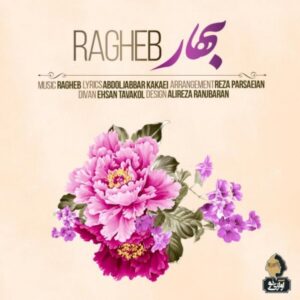 دانلود آهنگ راغب به نام بهار