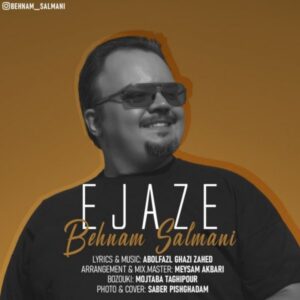دانلود آهنگ جدید بهنام سلمانی به نام اجازه