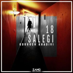 دانلود آهنگ جدید کوروش خدیوی به نام 18 سالگی
