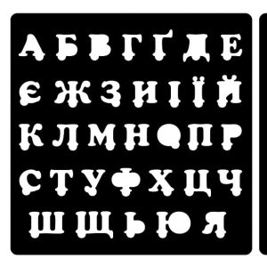 Український алфавіт - Пазл (Чертеж DXF)