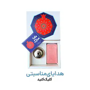 انواع هدایای مناسبتی