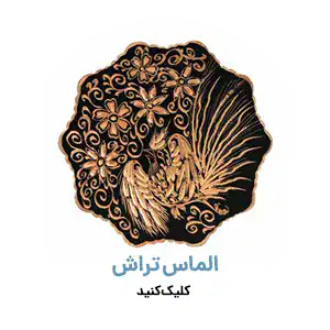 انواع الماس تراش