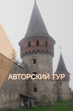 Черновцы | Каменец-Подольский | Хотын