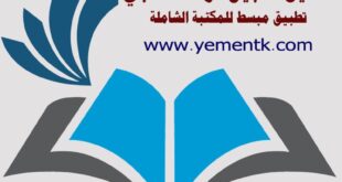 المكتبة الشاملة