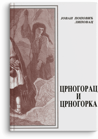 Jovan Popović-Lipovac: Crnogorac i Crnogorka