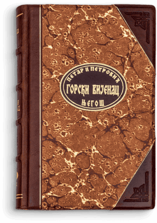 Petar II Petrović Njegoš: Gorski vijenac