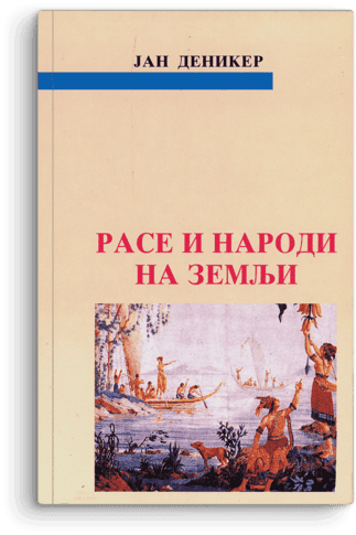 Jan Deniker: Rase i narodi na zemlji