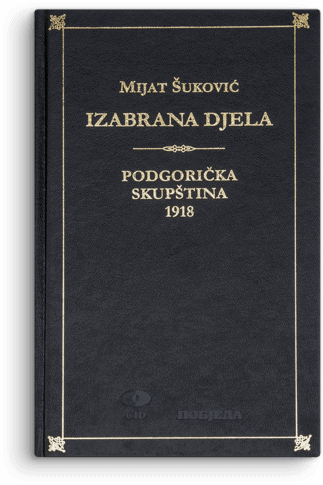 Mijat Šuković: Izabrana djela IV