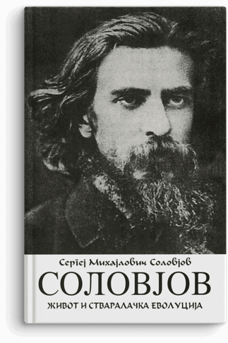 Sergej Mihajlovič Solovjov: Vladimir Solovjov