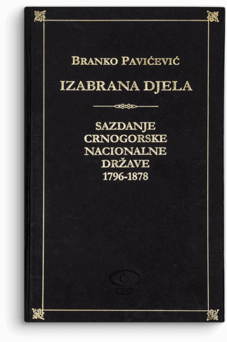 Branko Pavićević: Izabrana djela V