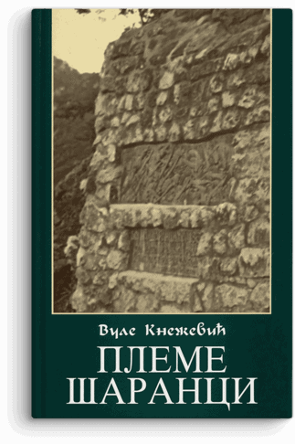 Vule Knežević: Pleme Šaranci