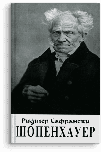 Ridiger Safranski: Šopenhauer – i divlje godine filozofije
