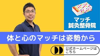マッチ鍼灸整骨院ホームページ