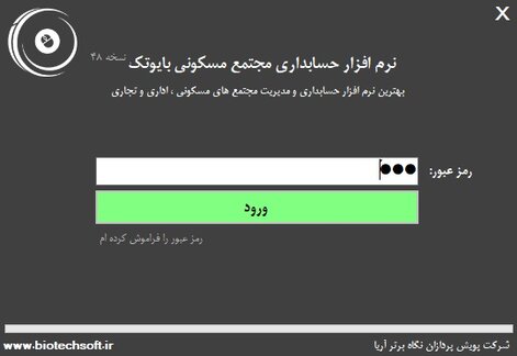 نرم افزار مجتمع مسکونی