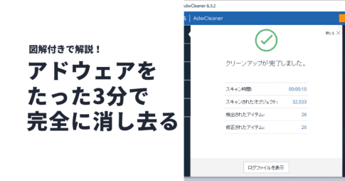 PUP.Optional.Legacyを完全に削除する手順【r.srvtrck.com】