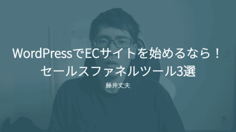 セールスファネル　ツール