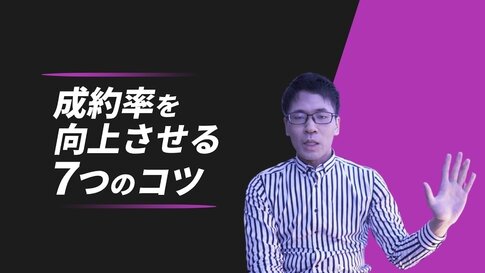 ホームページの成約率を劇的に上げる7個の方法【CV率アップ】 成約率を向上させる方法