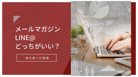メルマガはオワコンなのか