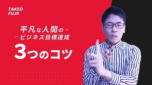 スタートアップ起業家に非梅雨王な3つのマインドセット