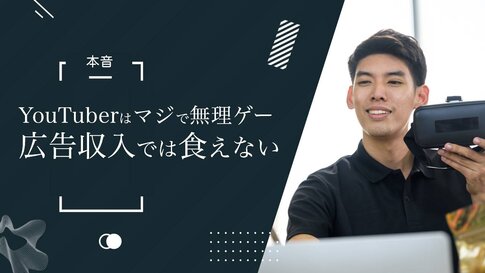 YouTuberオワコン