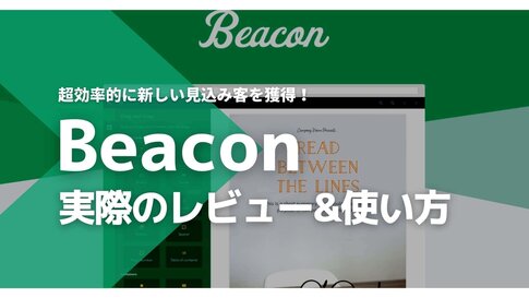 Beaconのレビュー・感想