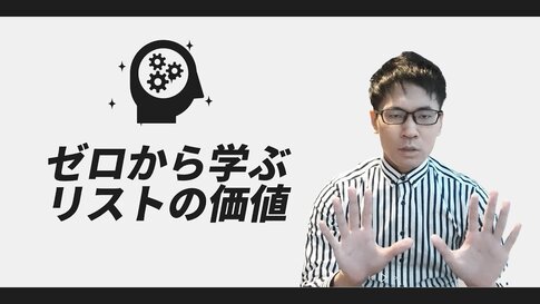リストとは?リストマーケティングをゼロから解説してみた リストとは