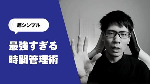 【33分33秒の法則】キッチンタイマーを使った時間管理術