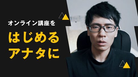 【初心者へ】オンライン講座で失敗する3つの原因