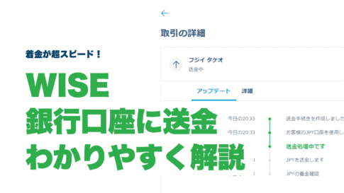 WISE 送金　手数料